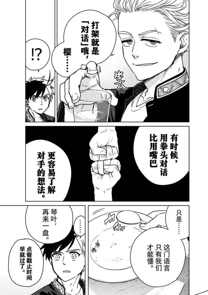 漫画《WIND BREAKER》第9话第15张图