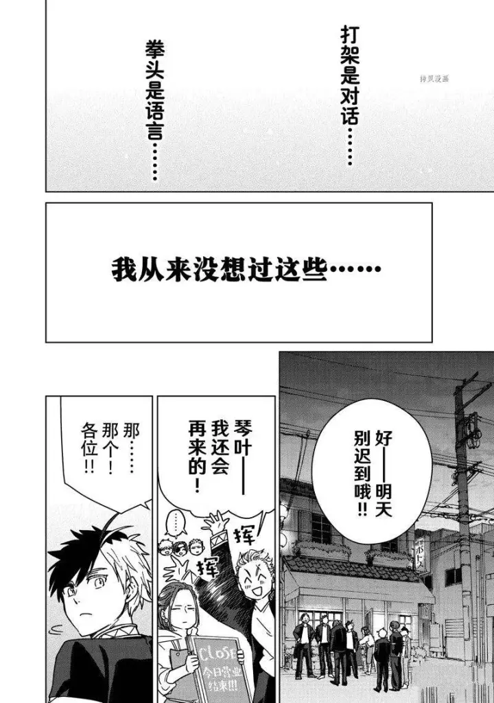漫画《WIND BREAKER》第9话第16张图