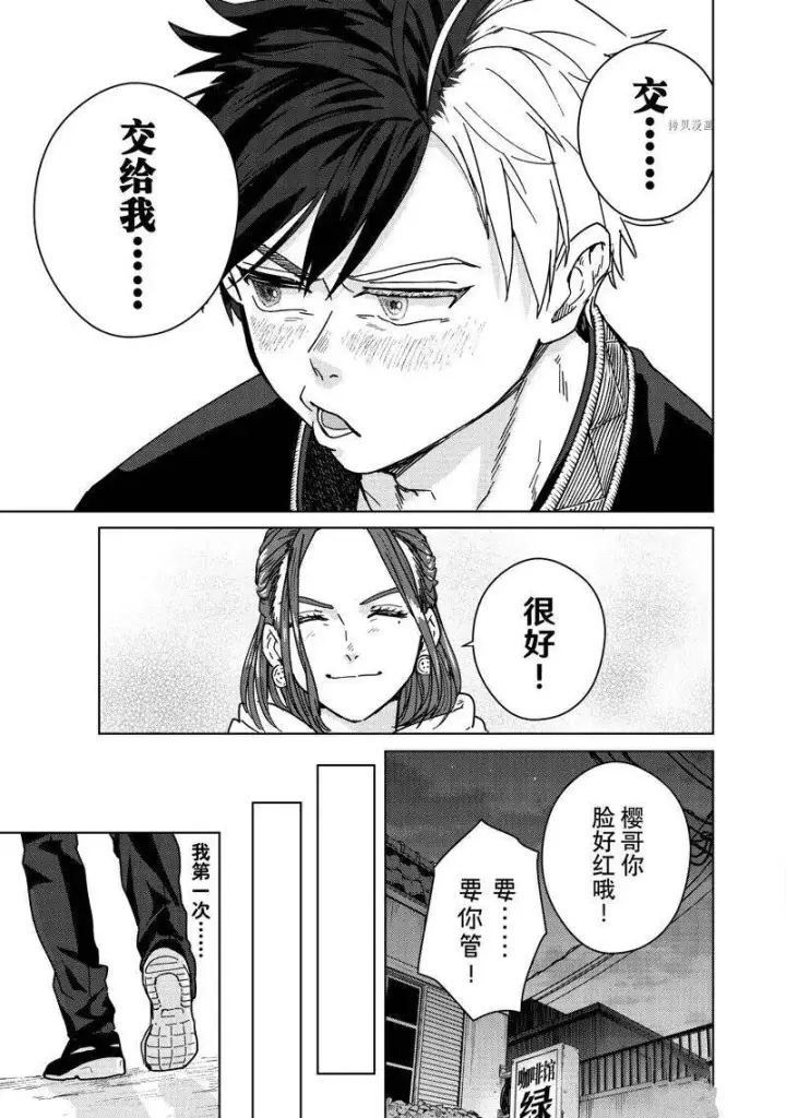 漫画《WIND BREAKER》第9话第19张图