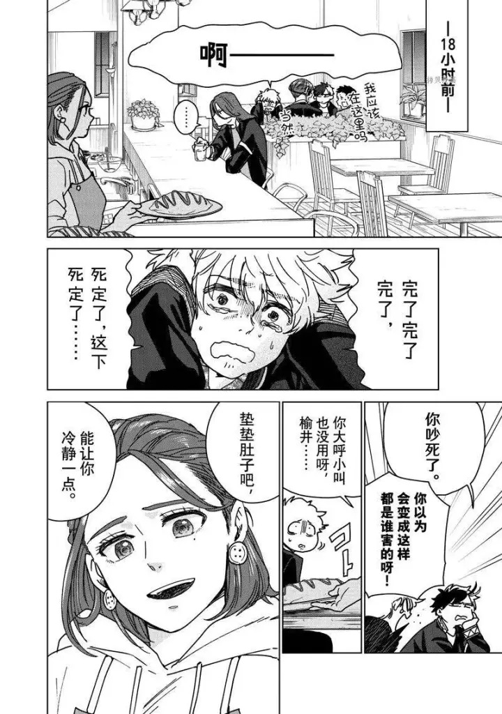 漫画《WIND BREAKER》第9话第2张图