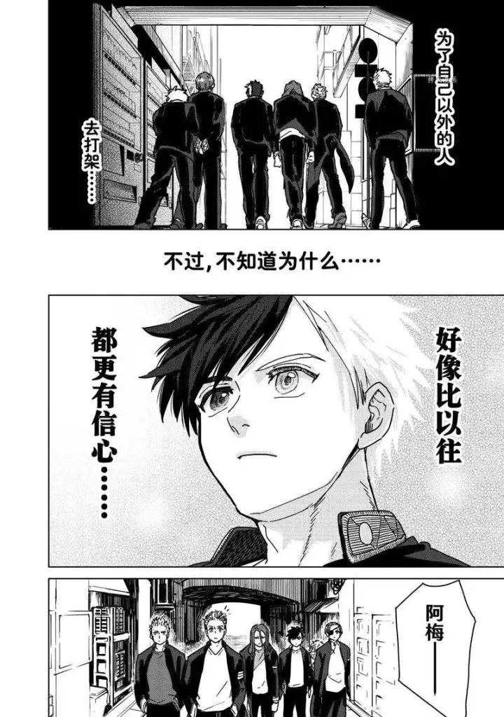 漫画《WIND BREAKER》第9话第20张图