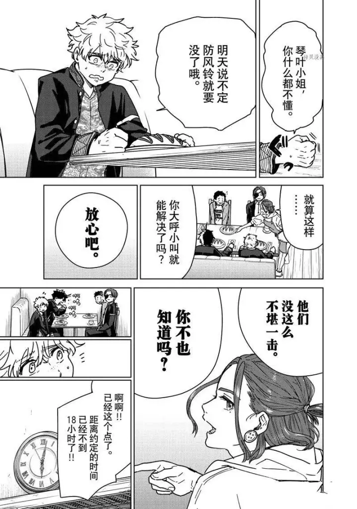 漫画《WIND BREAKER》第9话第3张图