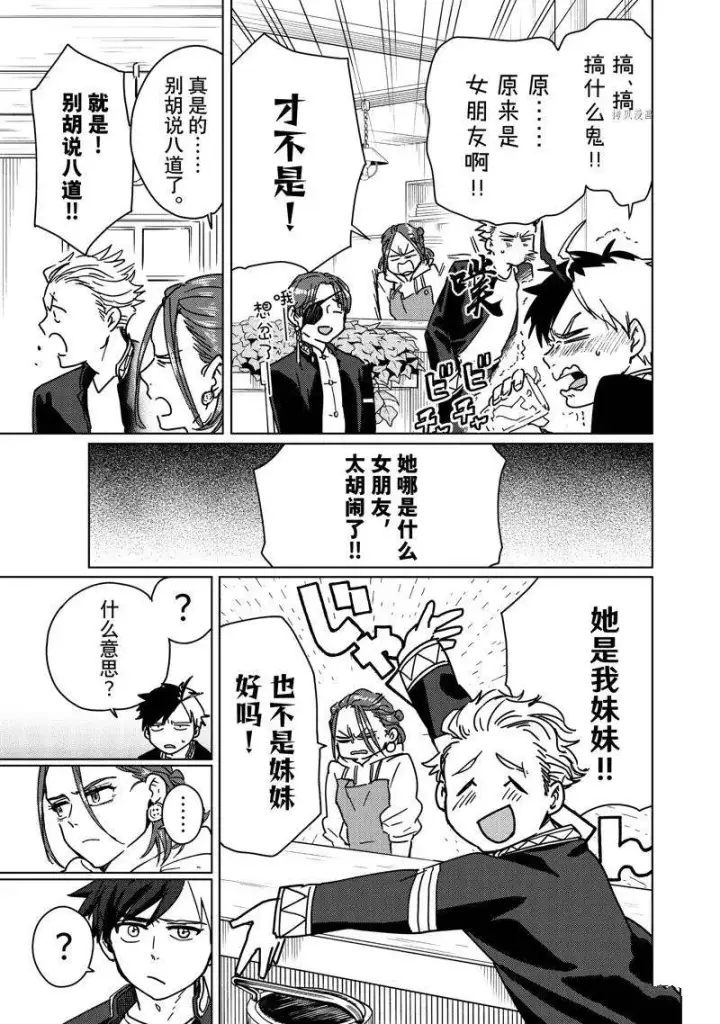 漫画《WIND BREAKER》第9话第7张图