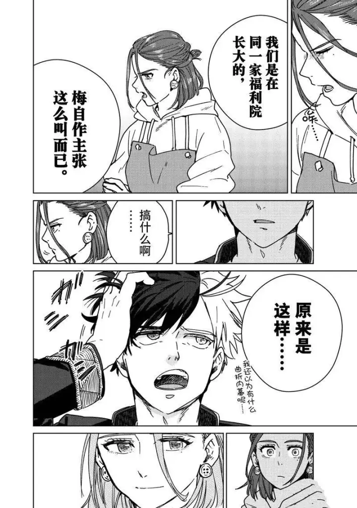 漫画《WIND BREAKER》第9话第8张图