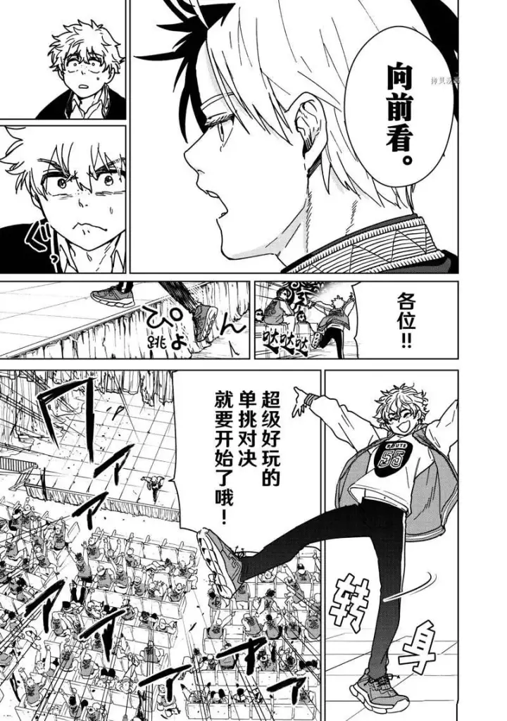 漫画《WIND BREAKER》第10话第11张图