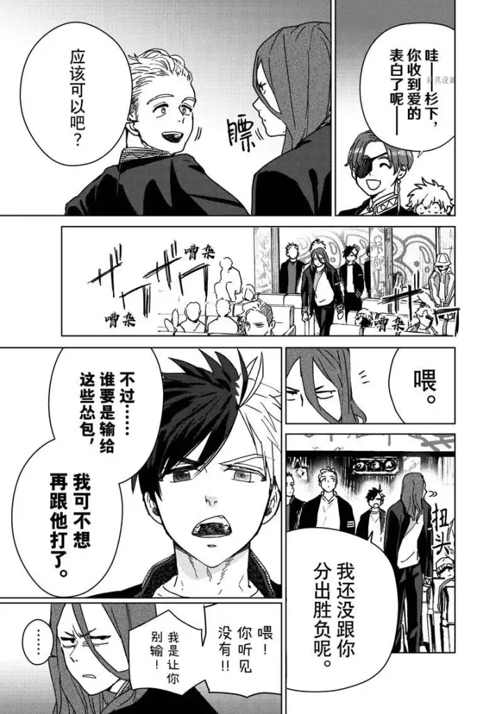 漫画《WIND BREAKER》第10话第15张图