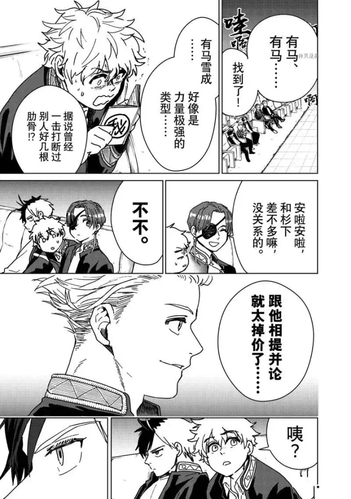 漫画《WIND BREAKER》第10话第17张图