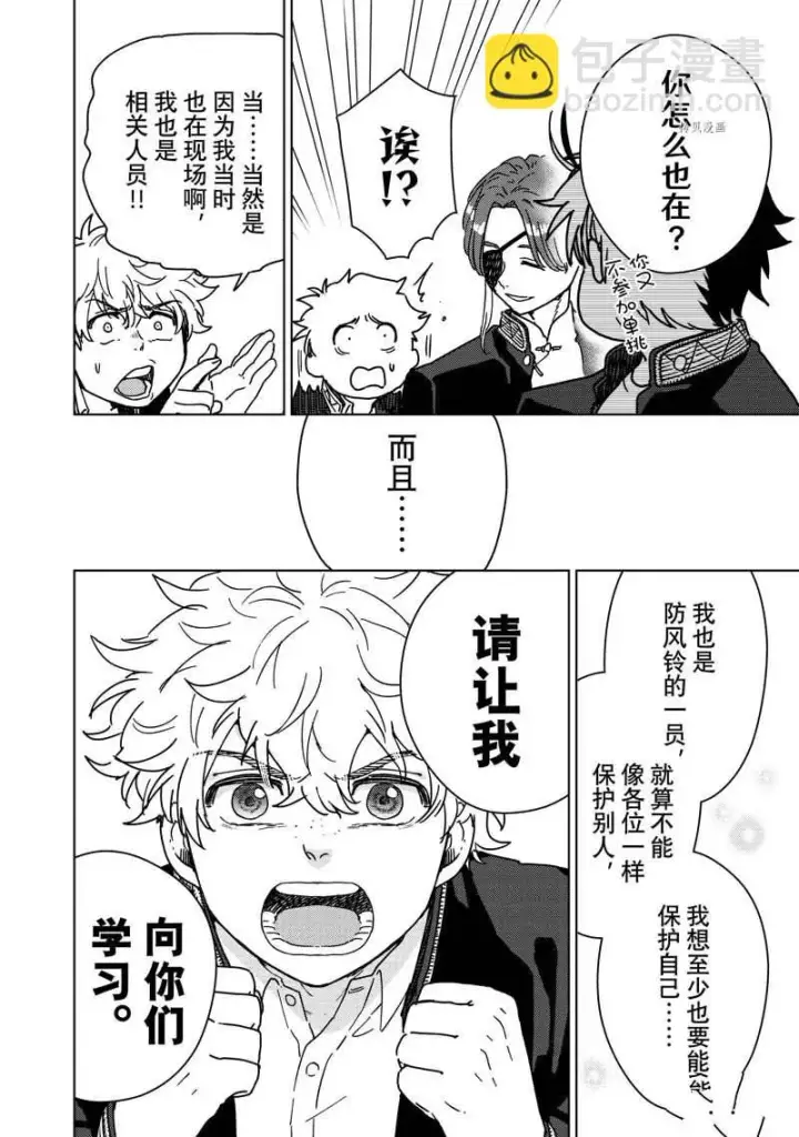 漫画《WIND BREAKER》第10话第4张图