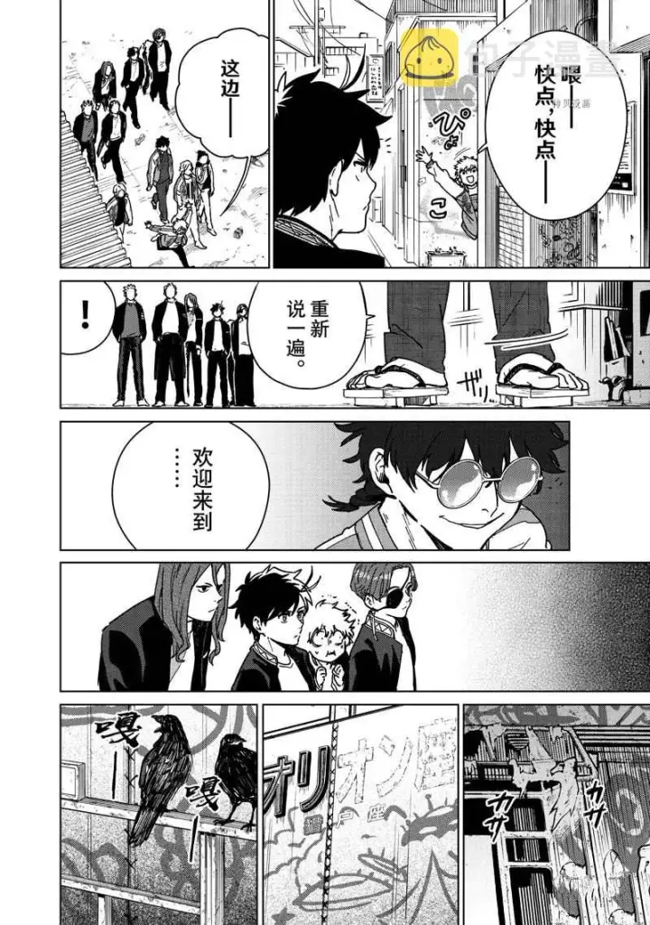 漫画《WIND BREAKER》第10话第6张图