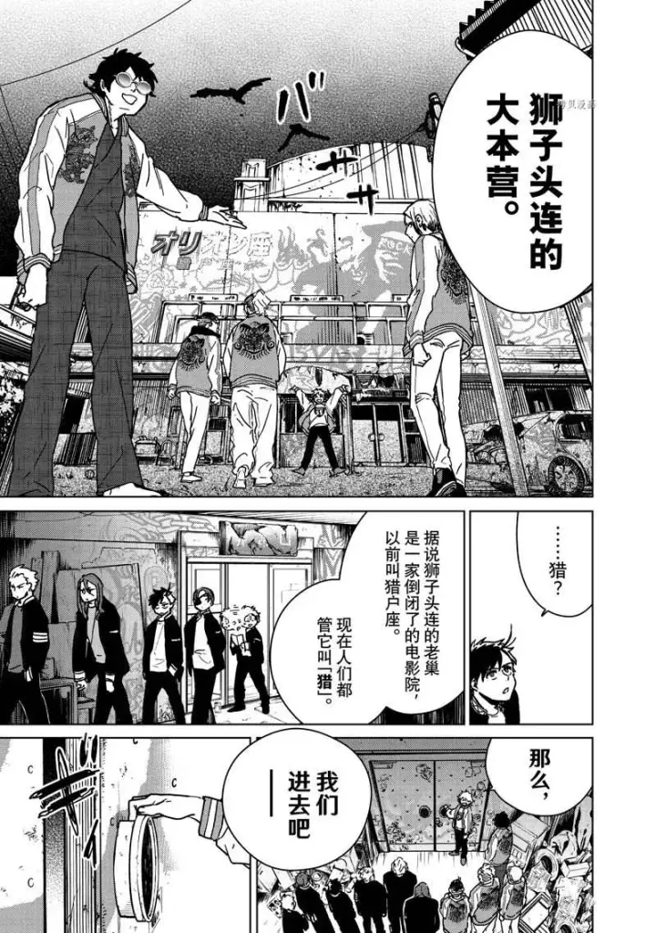 漫画《WIND BREAKER》第10话第7张图