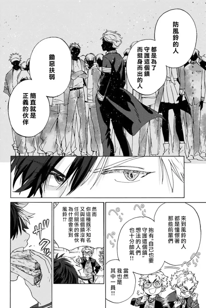 漫画《WIND BREAKER》第02话第10张图