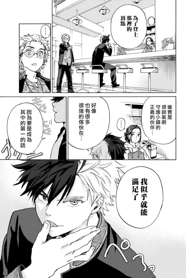 漫画《WIND BREAKER》第02话第11张图