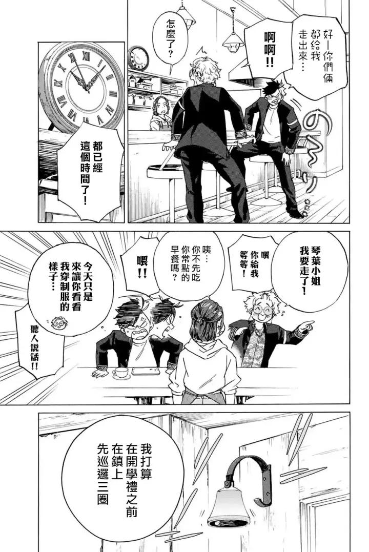 漫画《WIND BREAKER》第02话第13张图