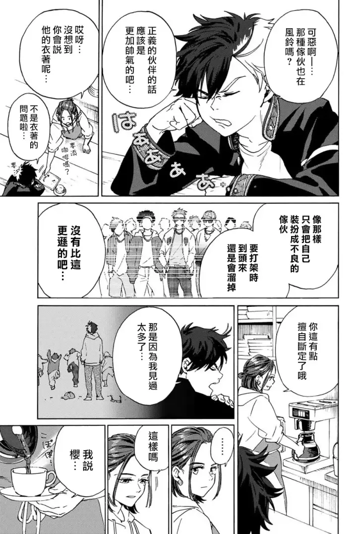 漫画《WIND BREAKER》第02话第15张图