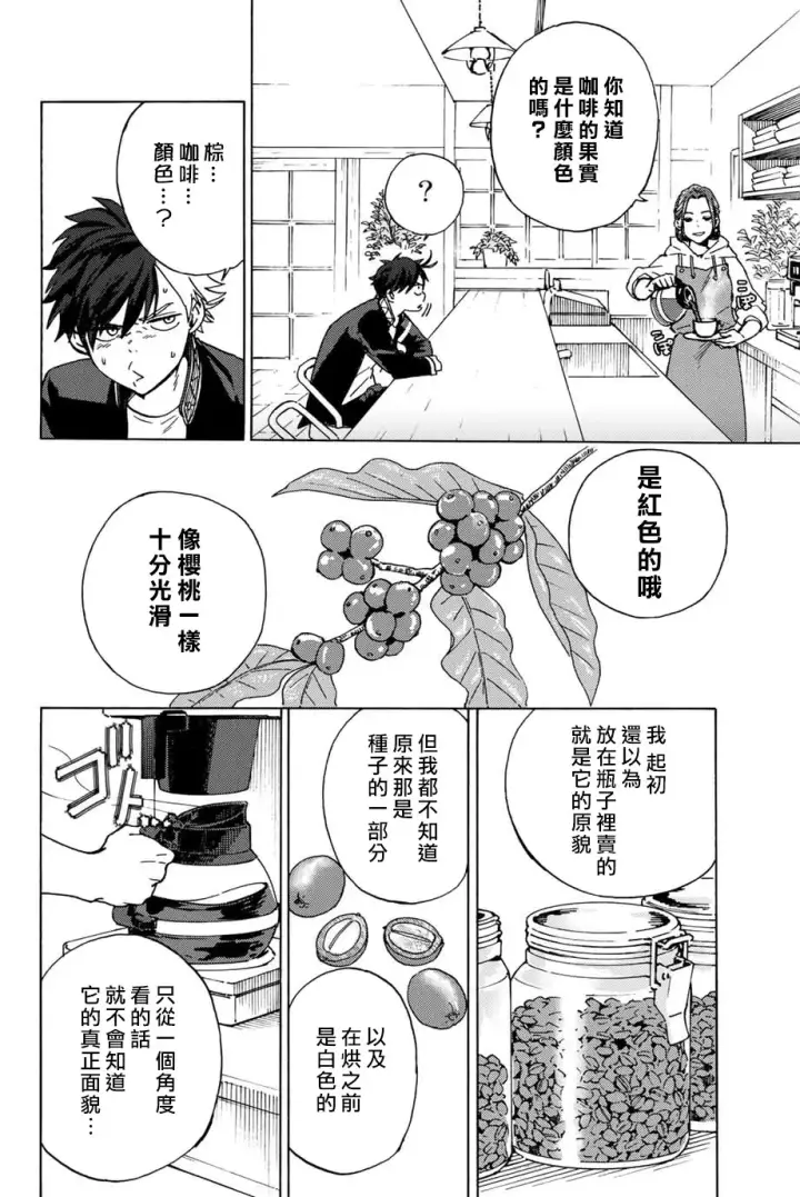 漫画《WIND BREAKER》第02话第16张图