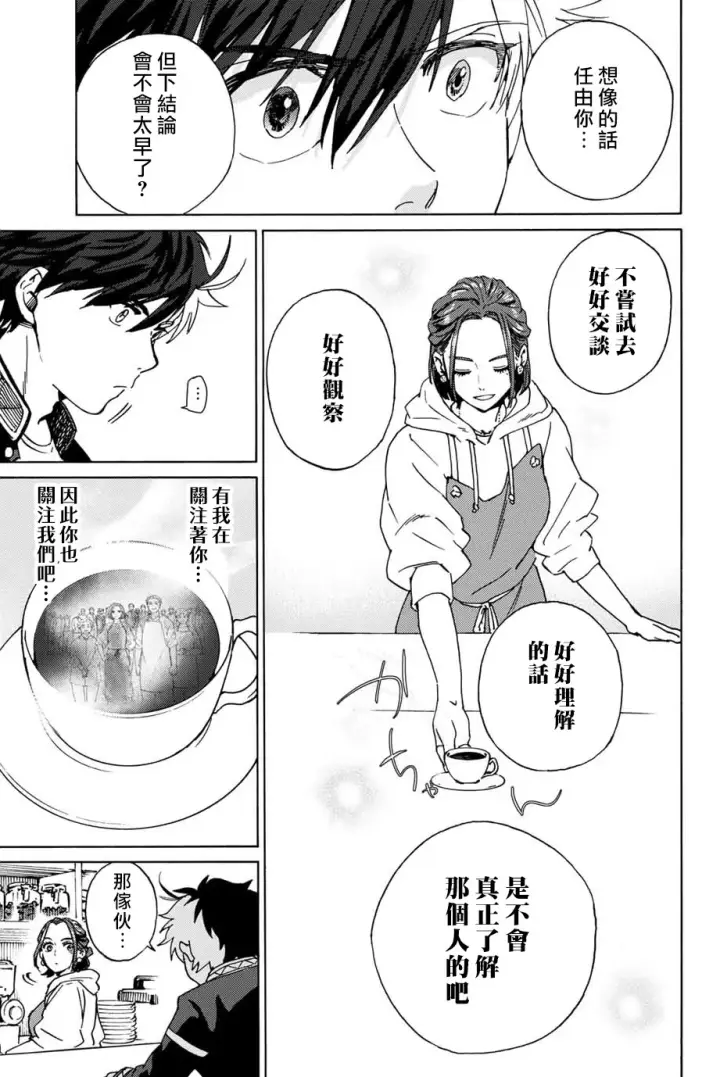 漫画《WIND BREAKER》第02话第17张图