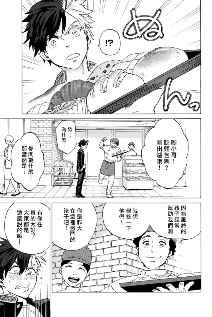 漫画《WIND BREAKER》第02话第19张图
