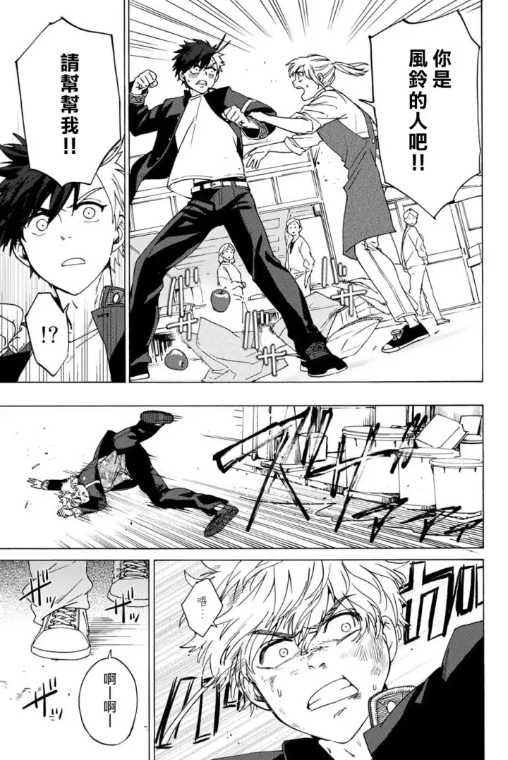 漫画《WIND BREAKER》第02话第23张图