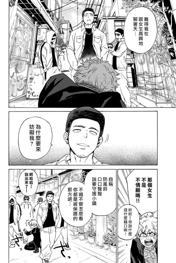 漫画《WIND BREAKER》第02话第24张图