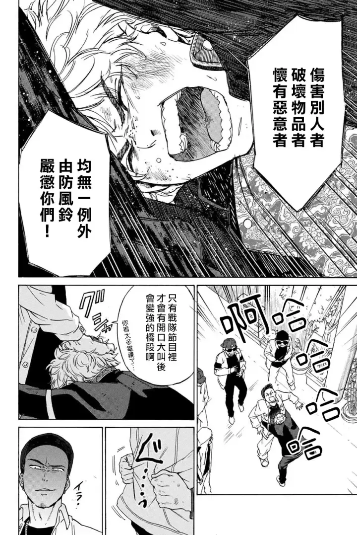 漫画《WIND BREAKER》第02话第26张图