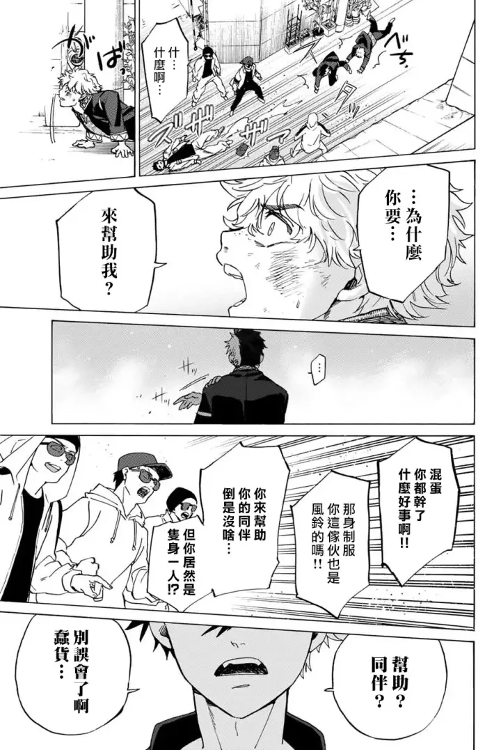 漫画《WIND BREAKER》第02话第29张图