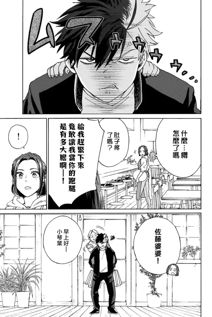 漫画《WIND BREAKER》第02话第3张图