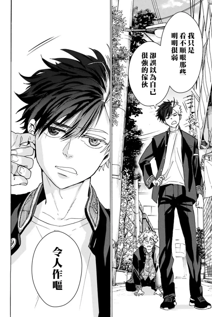 漫画《WIND BREAKER》第02话第30张图