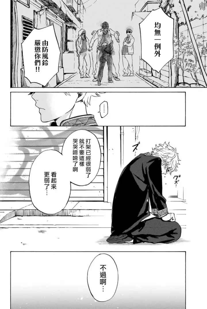 漫画《WIND BREAKER》第02话第37张图