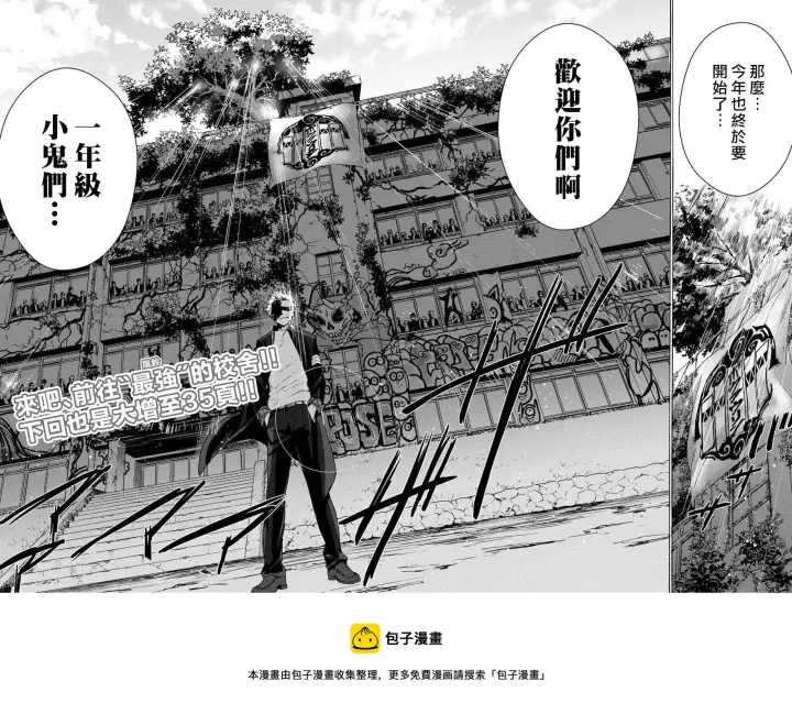 漫画《WIND BREAKER》第02话第45张图