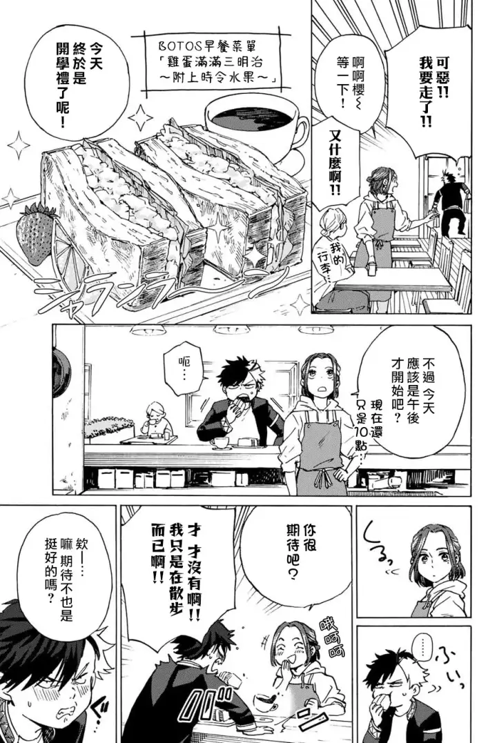 漫画《WIND BREAKER》第02话第5张图