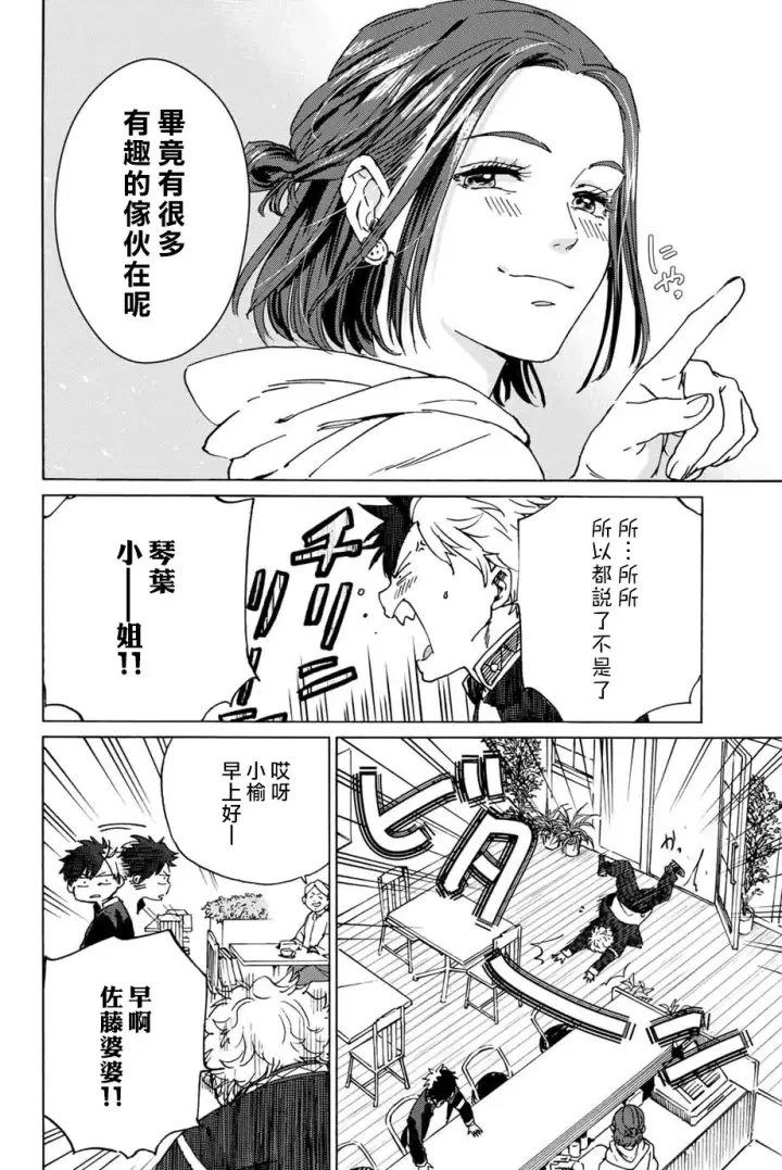 漫画《WIND BREAKER》第02话第6张图