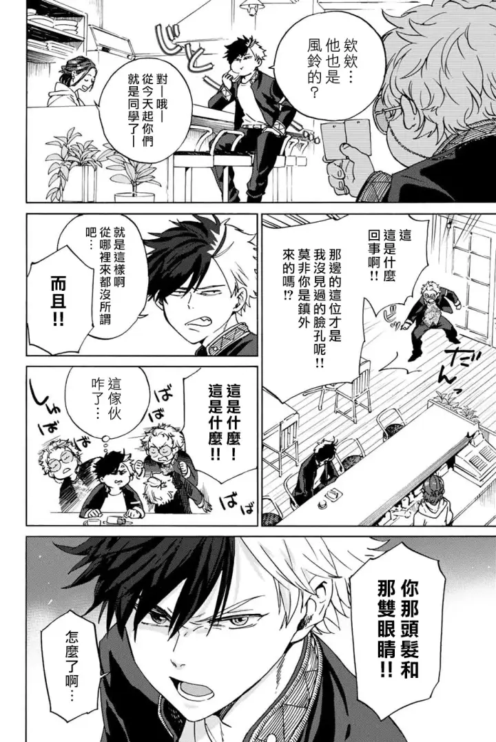 漫画《WIND BREAKER》第02话第8张图