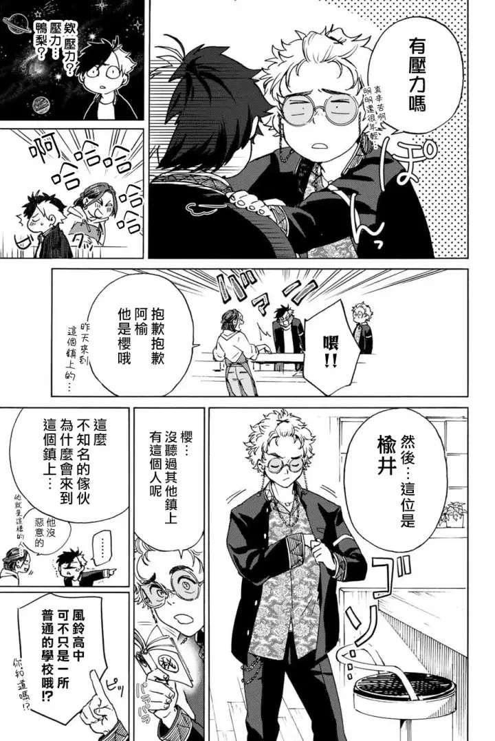 漫画《WIND BREAKER》第02话第9张图