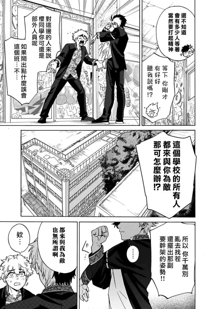 漫画《WIND BREAKER》第03话第10张图