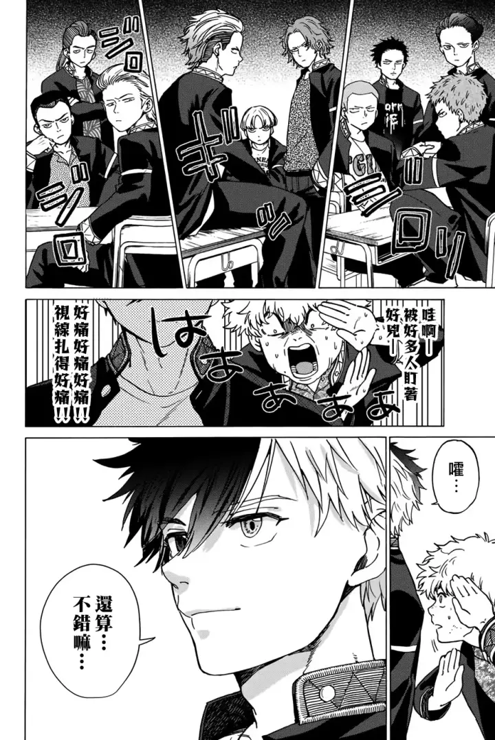漫画《WIND BREAKER》第03话第12张图