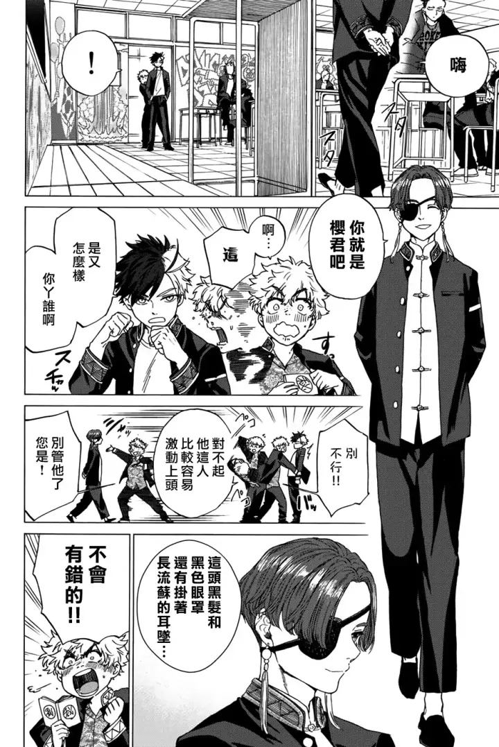 漫画《WIND BREAKER》第03话第14张图