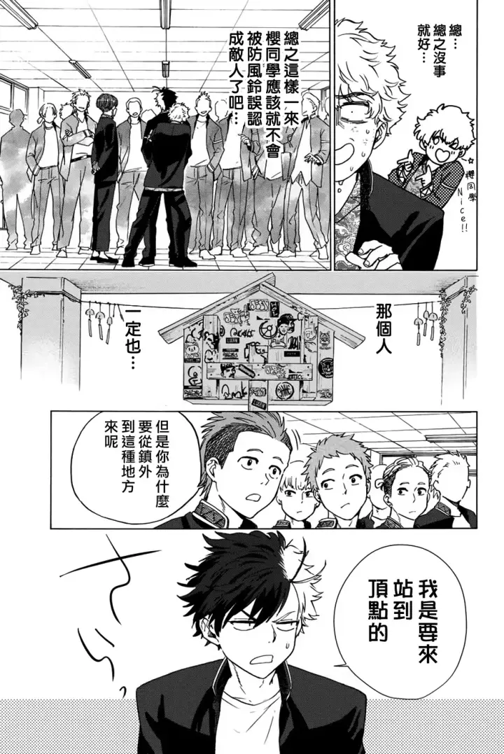 漫画《WIND BREAKER》第03话第19张图