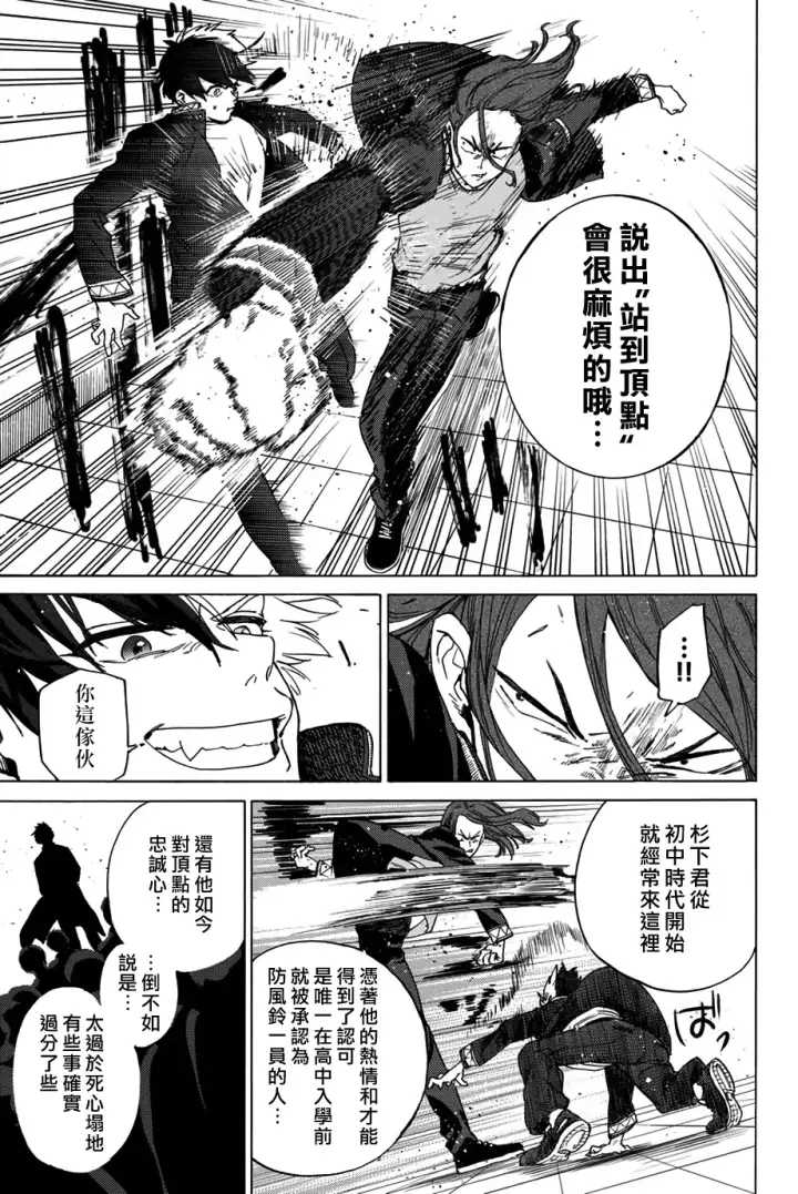 漫画《WIND BREAKER》第03话第27张图
