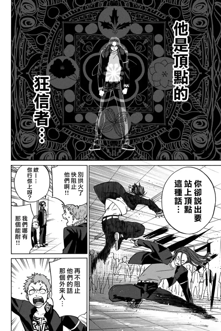 漫画《WIND BREAKER》第03话第28张图