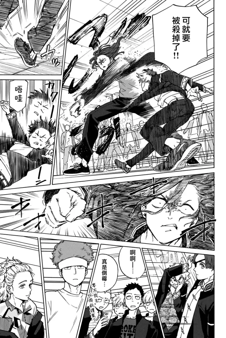 漫画《WIND BREAKER》第03话第29张图
