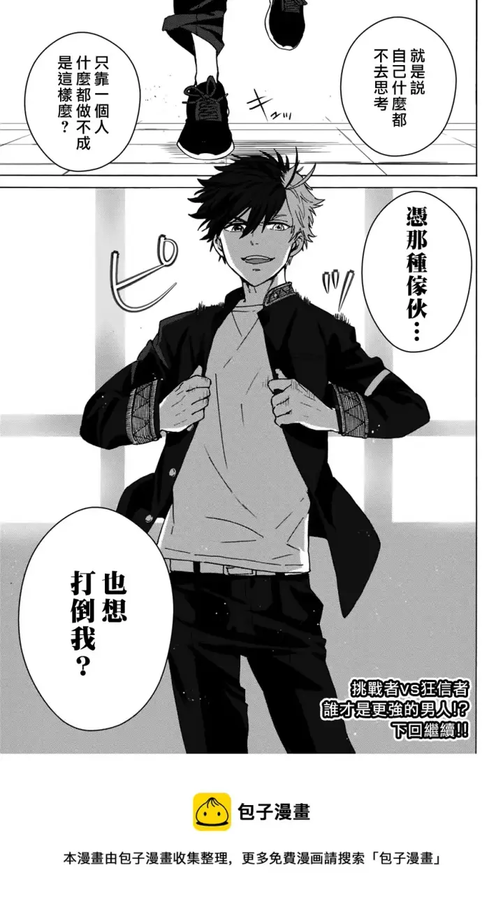 漫画《WIND BREAKER》第03话第33张图