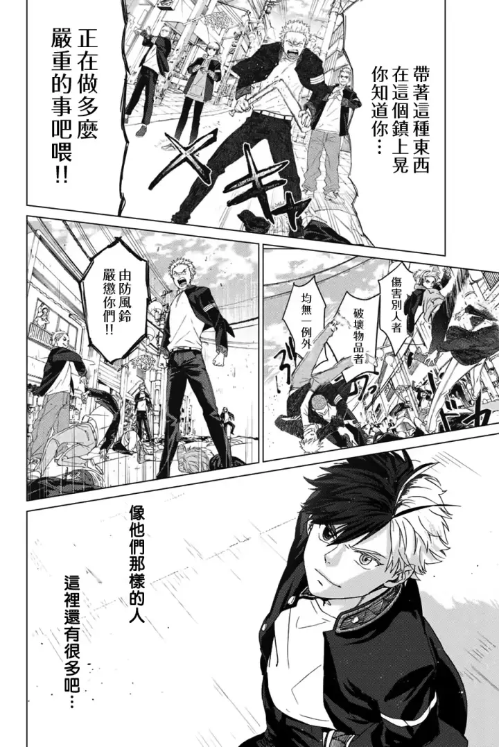 漫画《WIND BREAKER》第03话第5张图