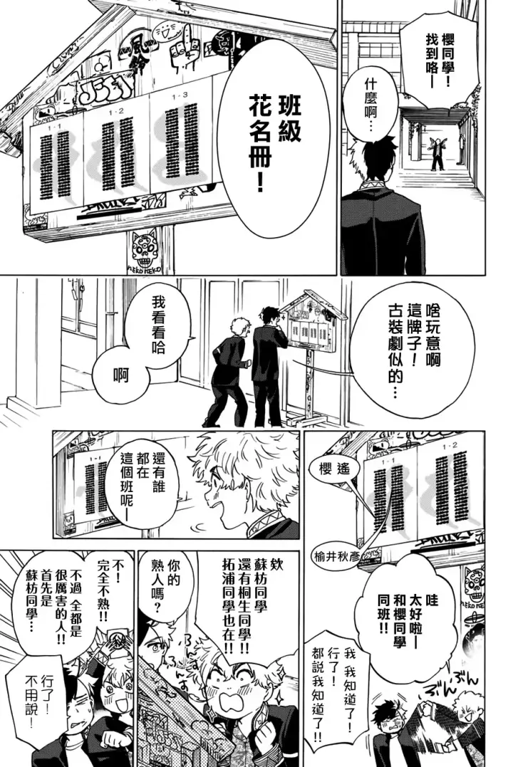 漫画《WIND BREAKER》第03话第6张图