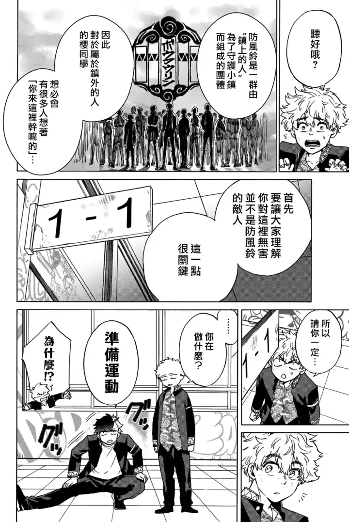 漫画《WIND BREAKER》第03话第9张图
