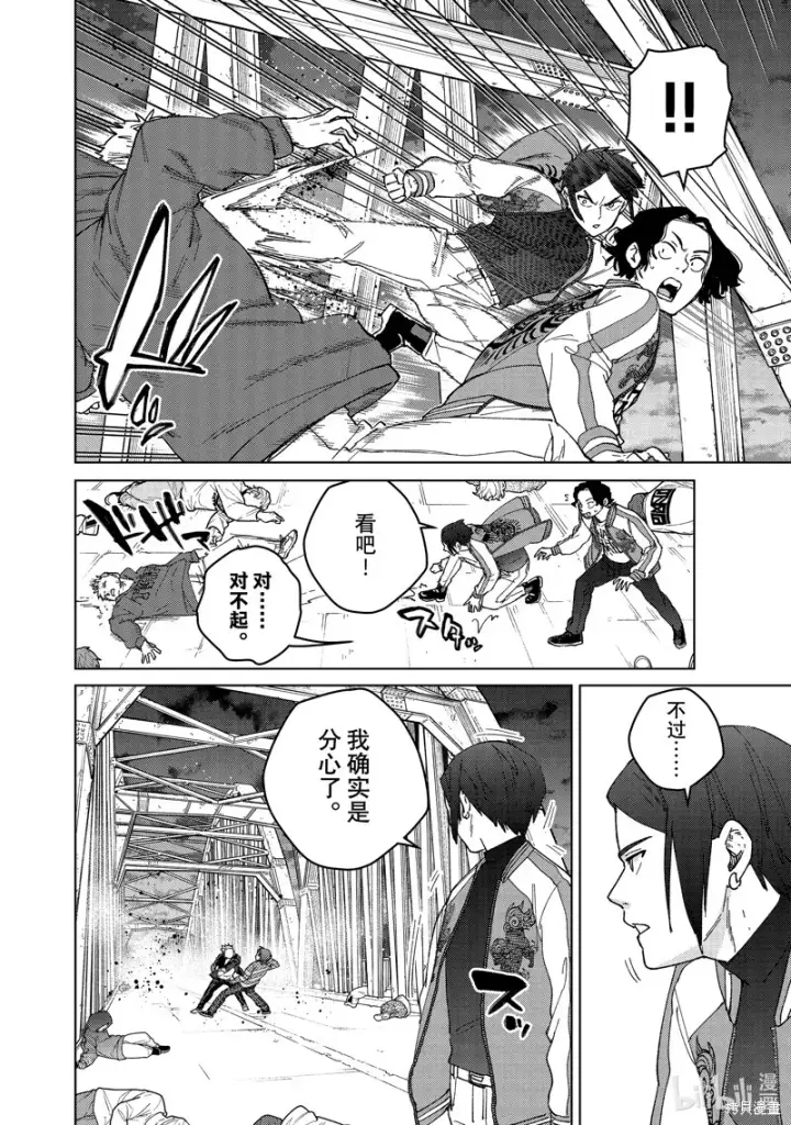 漫画《WIND BREAKER》第128话第10张图