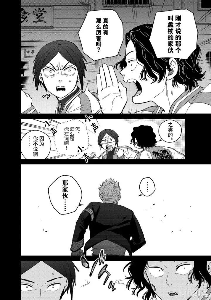 漫画《WIND BREAKER》第128话第6张图