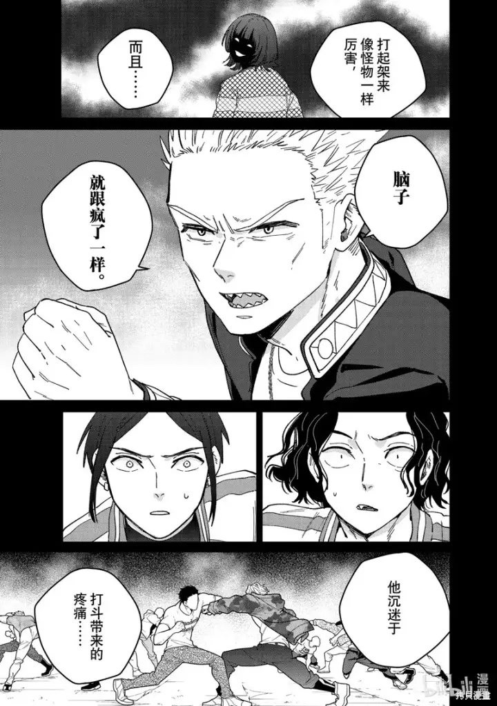 漫画《WIND BREAKER》第128话第7张图