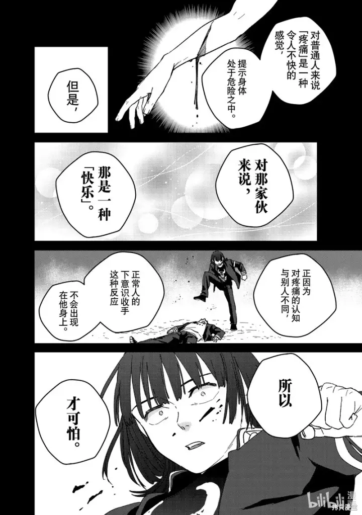 漫画《WIND BREAKER》第128话第8张图
