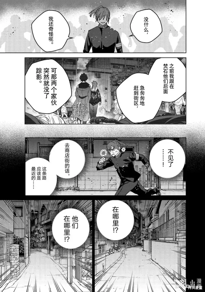 漫画《WIND BREAKER》第132话第11张图