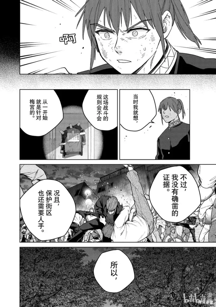 漫画《WIND BREAKER》第132话第12张图